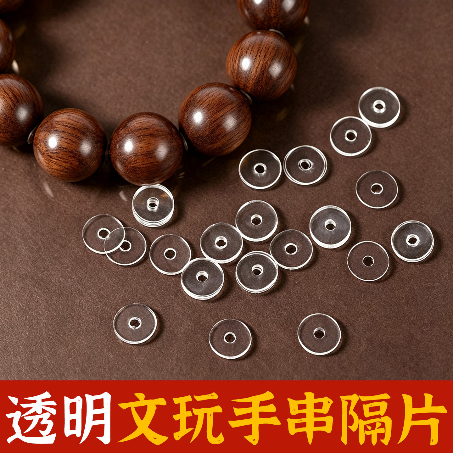 高透明软硅胶隔片隐形串珠垫片图片