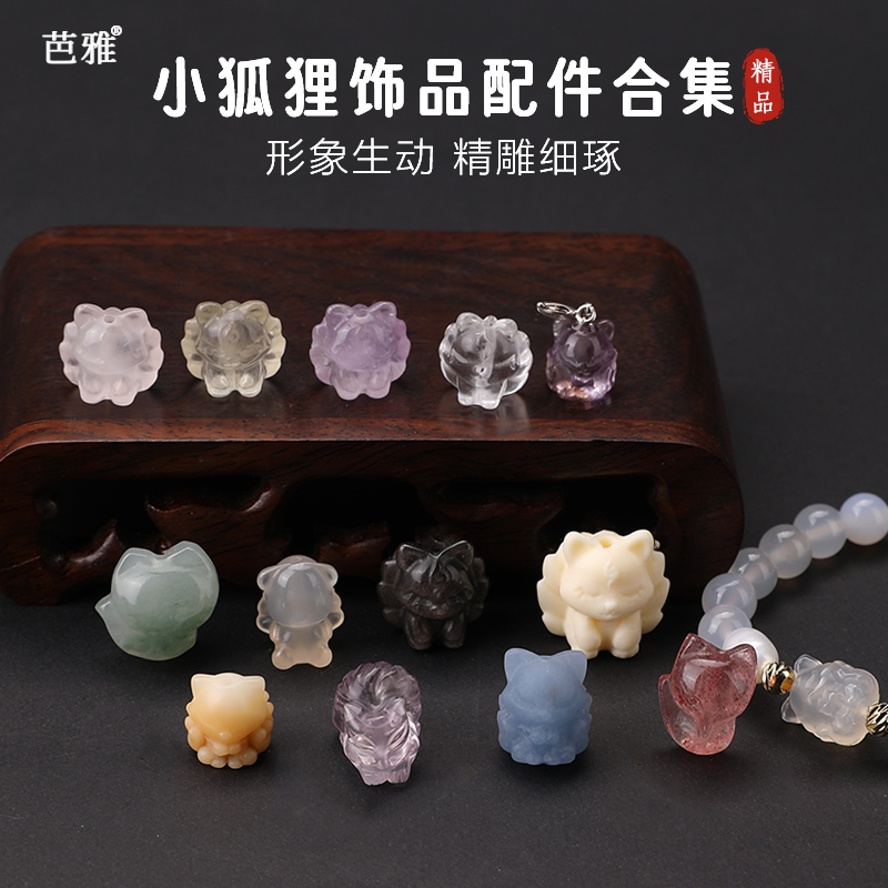九尾狐狸水晶配件雕刻配饰小滴溜