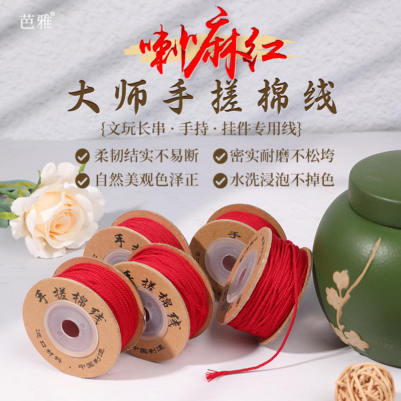 藏式手搓棉线diy手绳红色编织绳