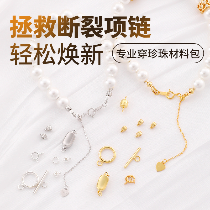 专业穿珍珠材料包拯救断裂项链