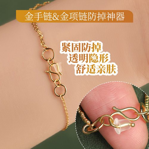金项链手链防掉辅助器防丢失耳堵