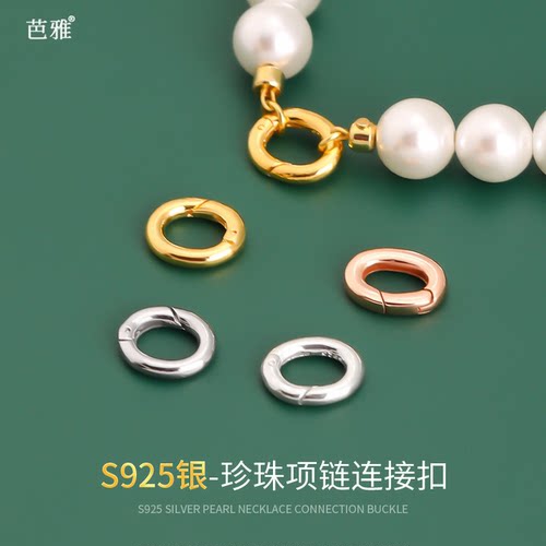 保色925纯银珍珠项链手链连接扣