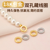 包18K金大孔藏线圈双孔闭口圈连接环diy手链项链定位珠收尾扣配件