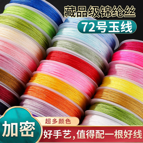 多股密织72号玉线小卷diy编绳线