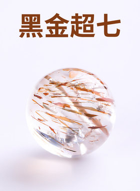 天然黑金超七散珠圆珠饰品配件