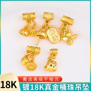 镀18k真金手串桶珠吊坠保色莲蓬手链隔珠好运招财挂件diy饰品吊饰