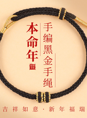 本命年情绪稳定黑绳手链送男朋友