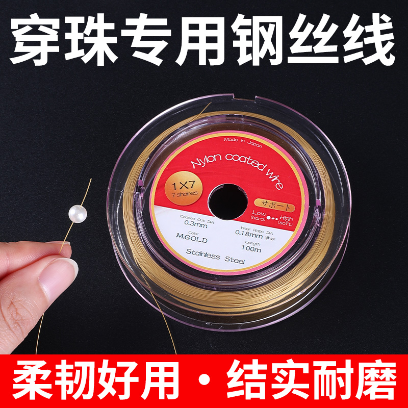 日本进口金丝软线穿珍珠项链专用
