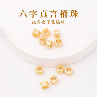 18K沙金保色六字真言桶珠大孔隔珠5x3mm手串手链吊坠diy饰品配件