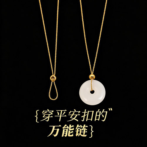 穿平安扣专用链包18k金0字链女款