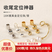 包18k金定位珠可夹扁diy穿珍珠项链扣头手机链串珠钢丝配件定位管