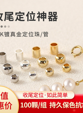 包18k金定位珠可夹扁diy穿珍珠项链扣头手机链串珠钢丝配件定位管