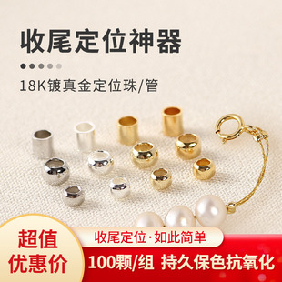 包18k金定位珠可夹扁diy珍珠项链扣头配件手机链串珠钢丝线定位管