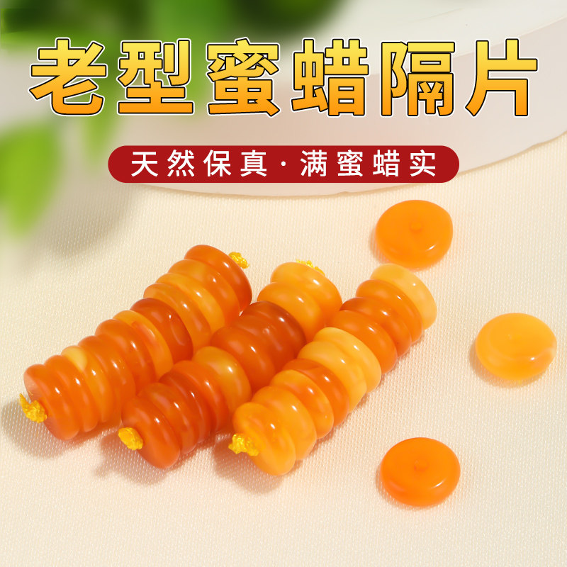 文玩隔片天然老型蜜蜡鸡油配饰图片