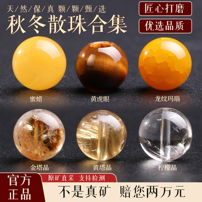 【美拉德散珠合集】天然原矿直采