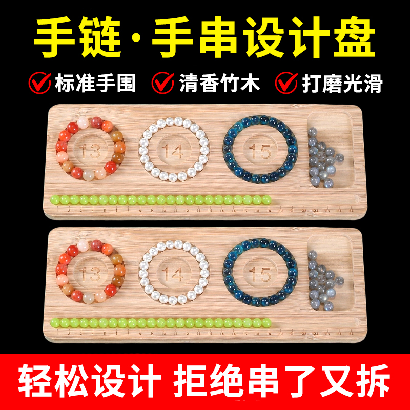 手串设计盘手链项链手围串珠工具