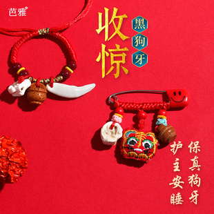 宝宝婴儿防惊吓手工编织红绳手链猪精桃木手绳桃篮狗牙胸针小挂件