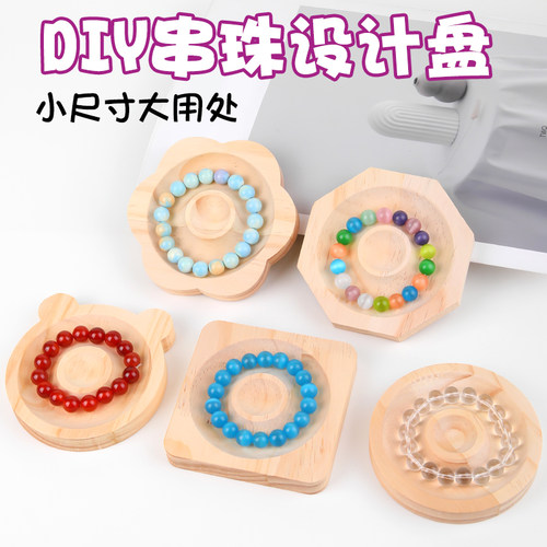 DIY串珠设计首饰盘小尺寸大用处