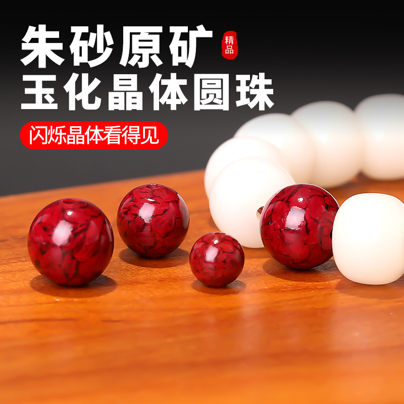 高含量原矿晶体朱砂全透颗粒配珠