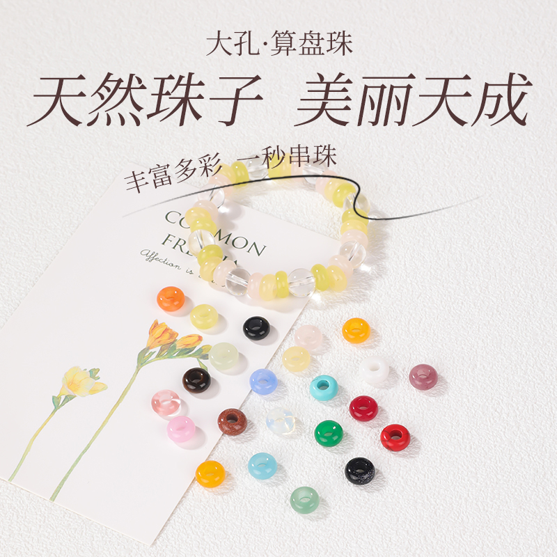 4x10mm大孔算盘珠diy手串配珠子