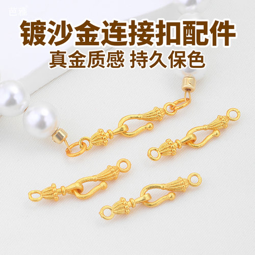 镀沙金项链连接扣保色手链配件