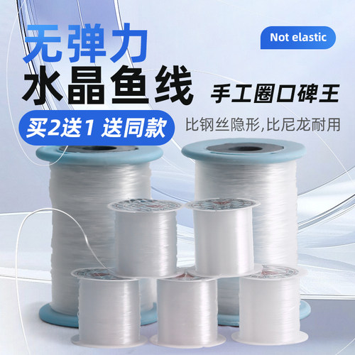 透明鱼线细串珠水晶线婚庆鱼线绳