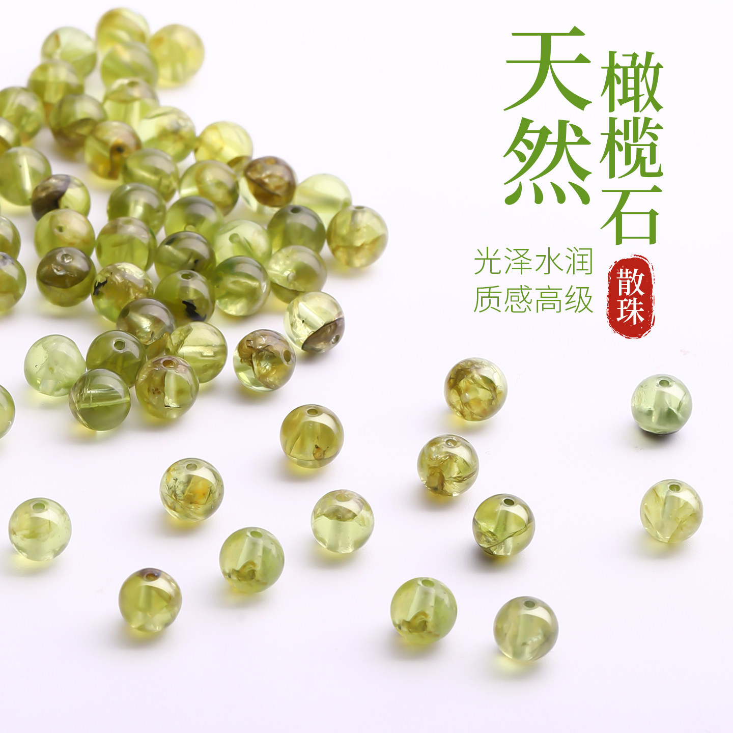 天然橄榄石散珠手串圆珠子单珠图片