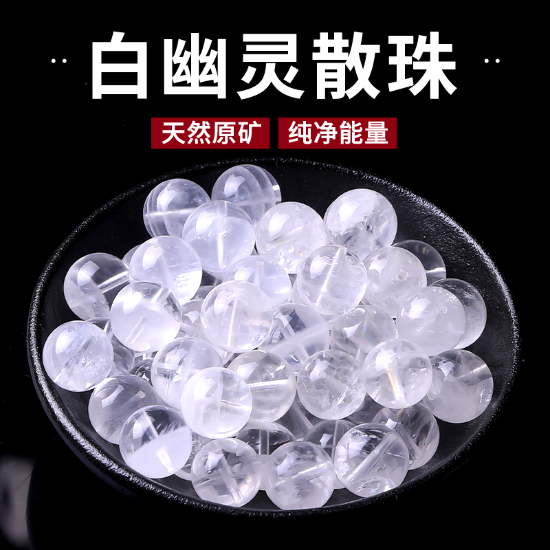 9A级天然白幽灵水晶聚宝盆散珠