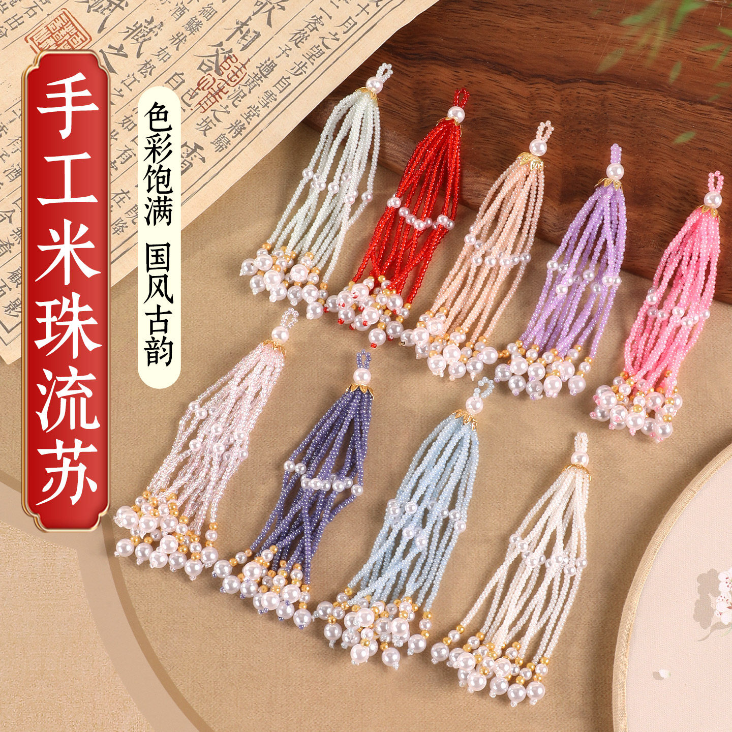 米珠流苏发饰发簪项链半成品手工diy配件水晶仿珍珠挂件吊坠配饰,饰品/流行首饰/时尚饰品新,其他DIY饰品配件,淘宝优惠券,粉丝福利购,淘宝优惠卷