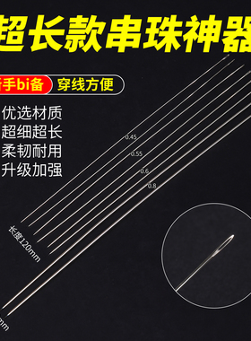 串珠勾线轻松搞定极细穿珠针神器