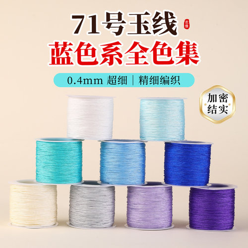 蓝色71号玉线手工编织手链手绳