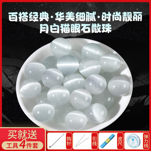 高品质白色猫眼石散珠子手链