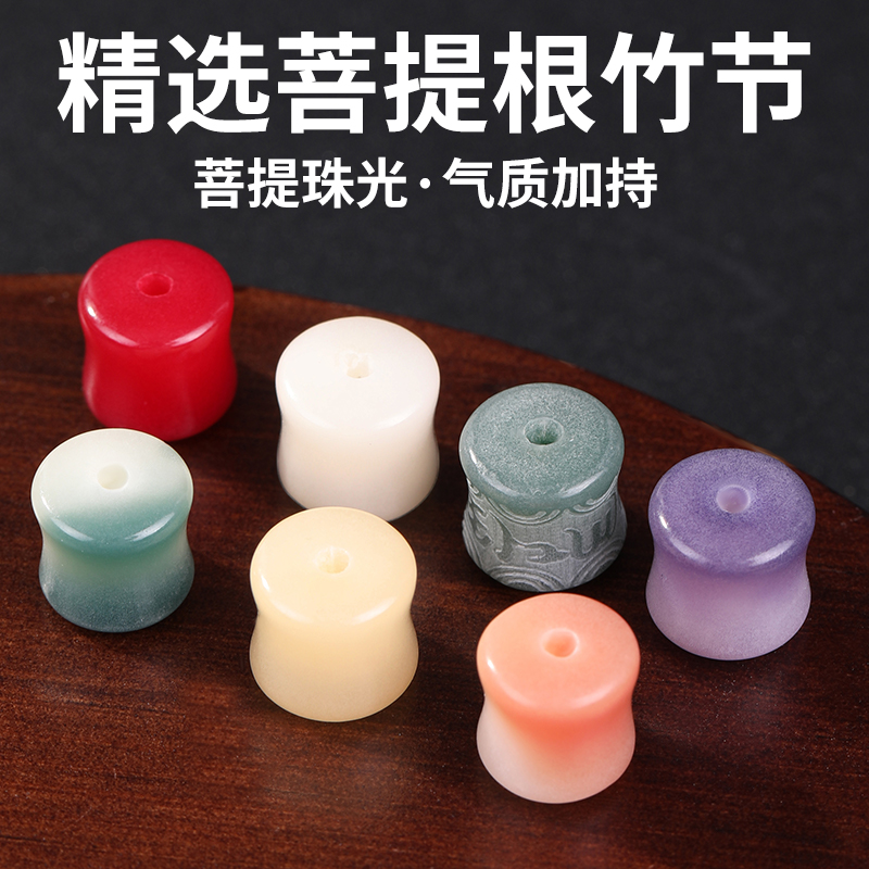 精选菩提根竹节散珠DIY手串隔珠