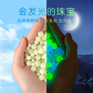 夜光石珠子散珠超亮diy手工夜明珠串珠荧光手串手链项链配件材料