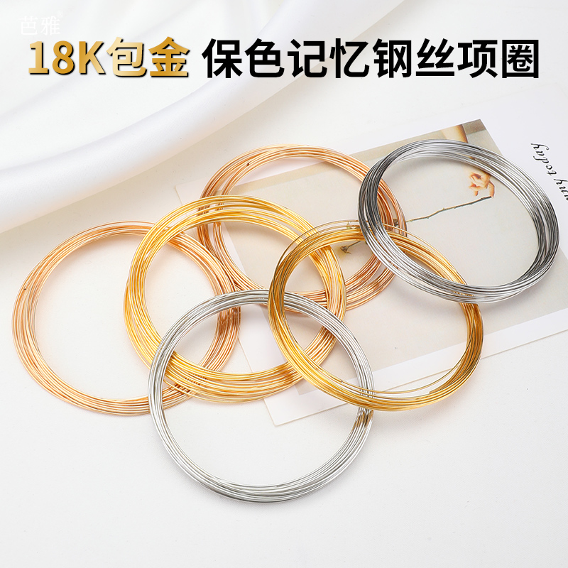 保色DIY手工编织手链记忆钢丝项
