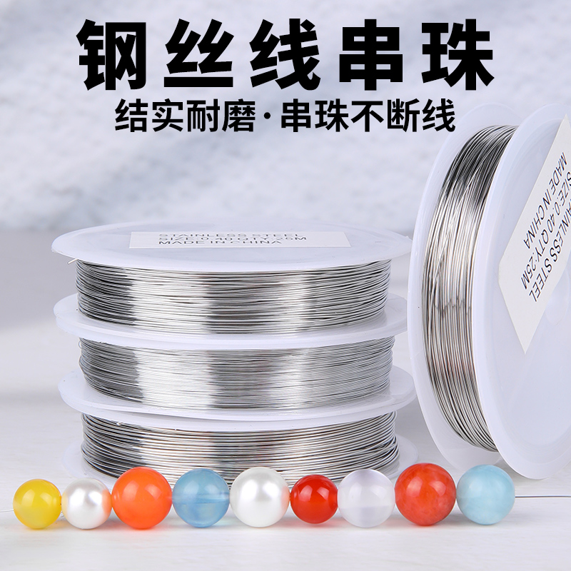 钢丝线串珠材料手工diy项链配件