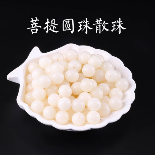 天然菩提散珠圆珠子DIY配件佛珠