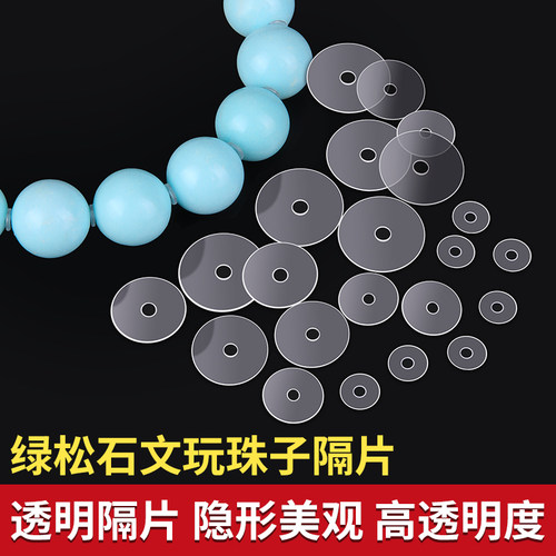 手串隔片透明硅胶垫片防磨损隔垫