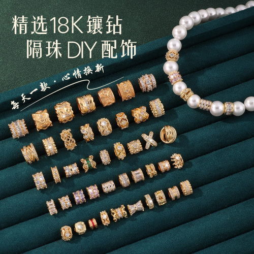 镀18k金保色镶钻隔珠diy配件材料