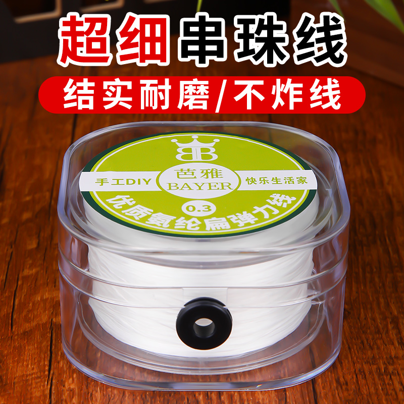 超细串珠线白色扁形氨纶弹力线