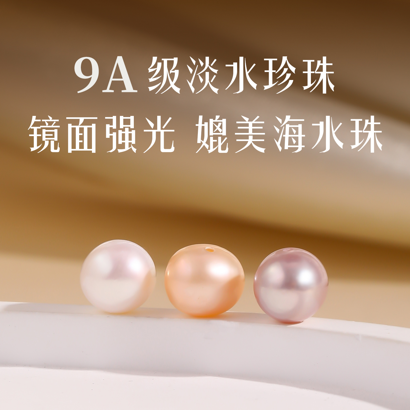 天然淡水珍珠-多规格多颜色单颗