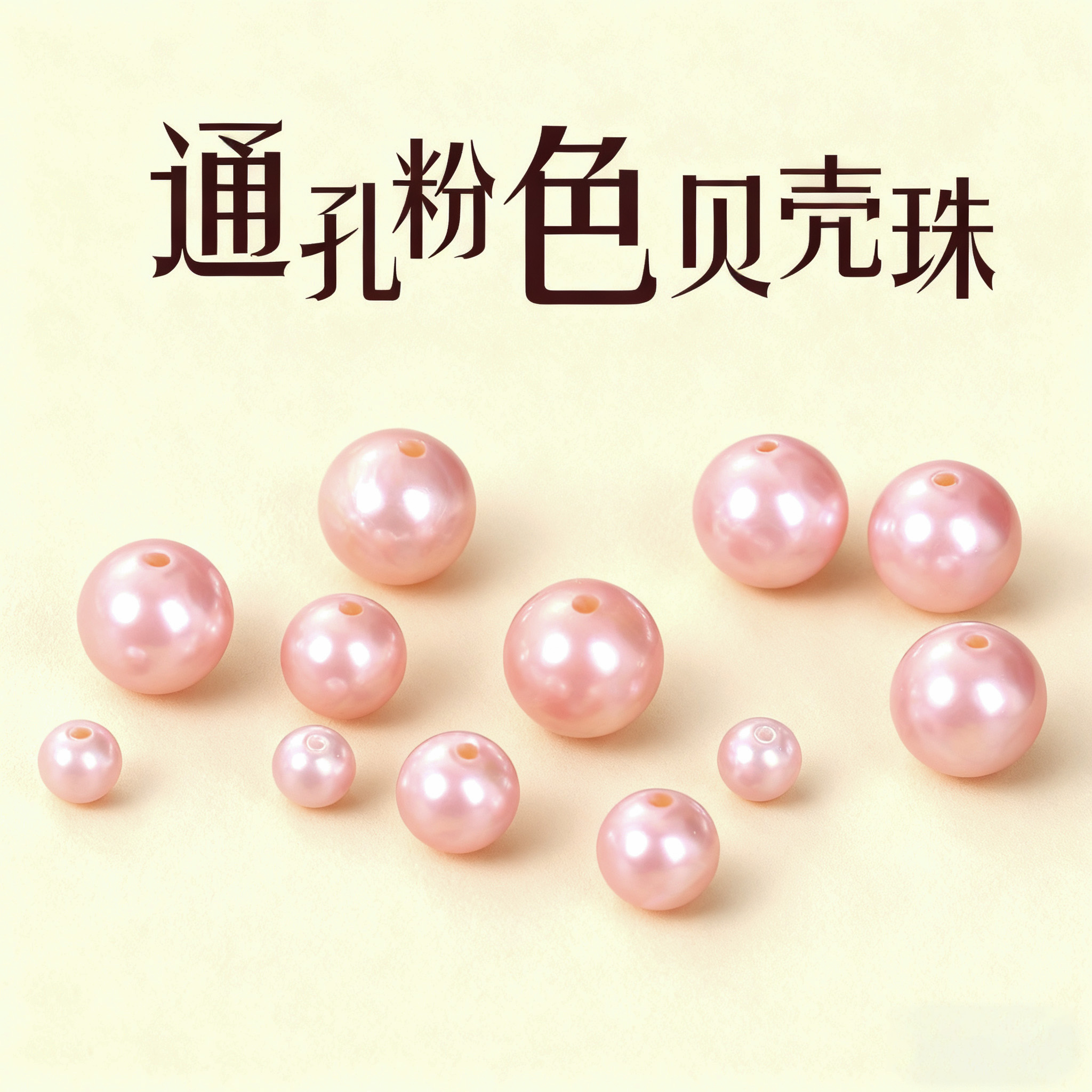 高性价比贝珠-手工串珠理想之选