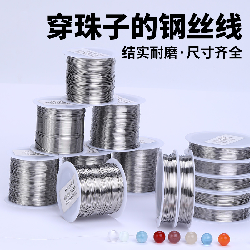 穿珠子的细钢丝线和扣头专用材料