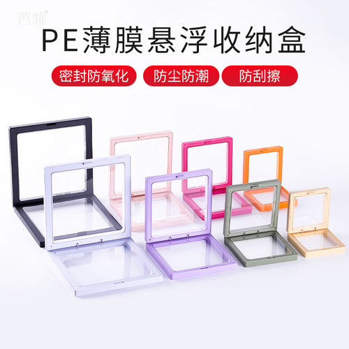 pe薄膜首饰盒-防尘防潮护娇贵