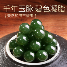 收藏级和田碧玉珠子散珠天然新疆籽料玉石圆珠diy手链手串小配件