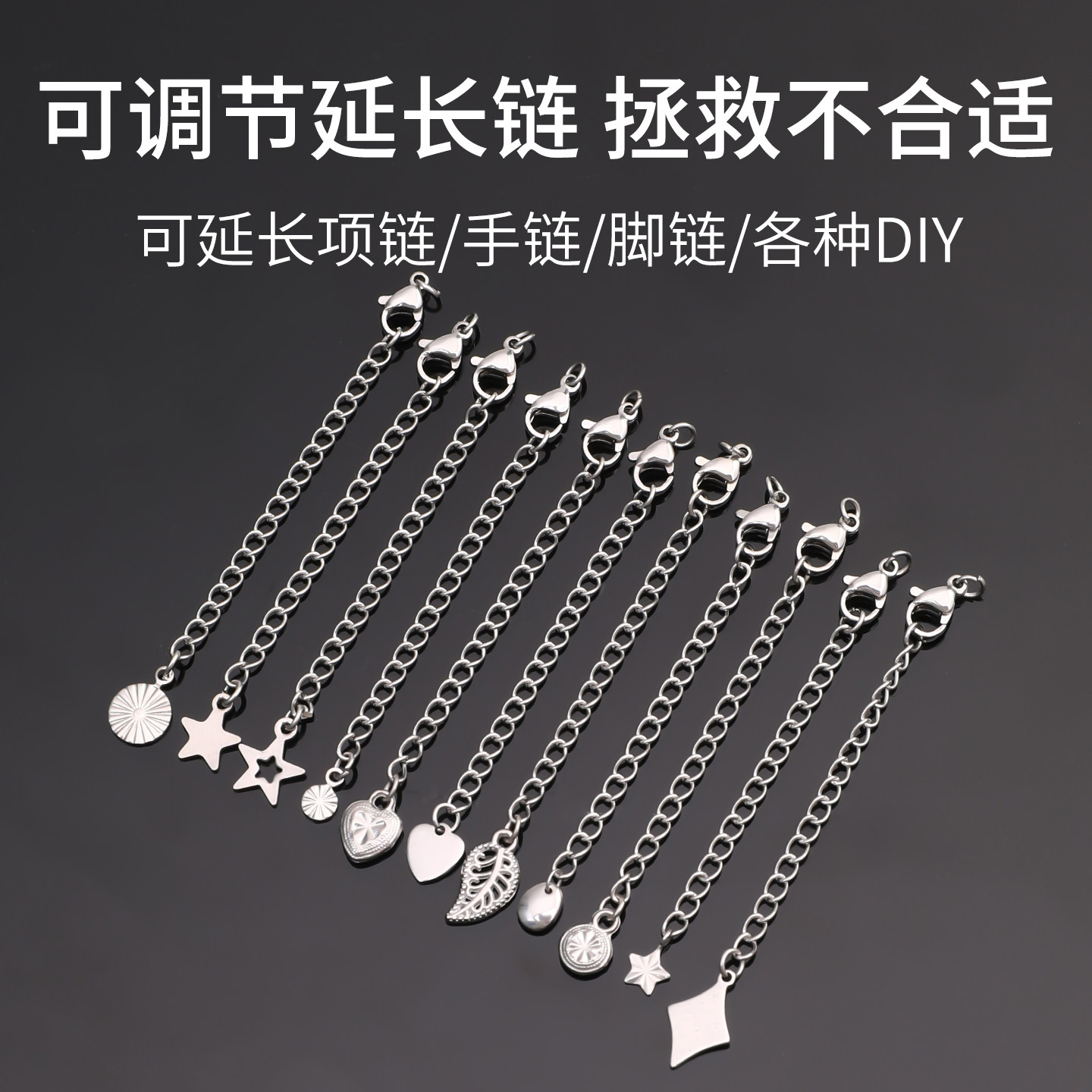 不锈钢手链延长链配件diy收尾链图片