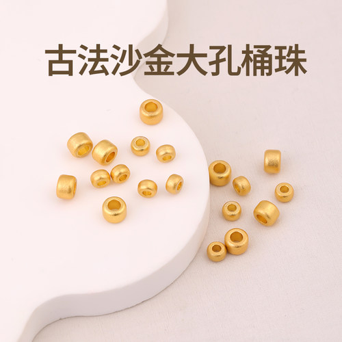 古法大孔沙金桶珠配饰老型金珠子