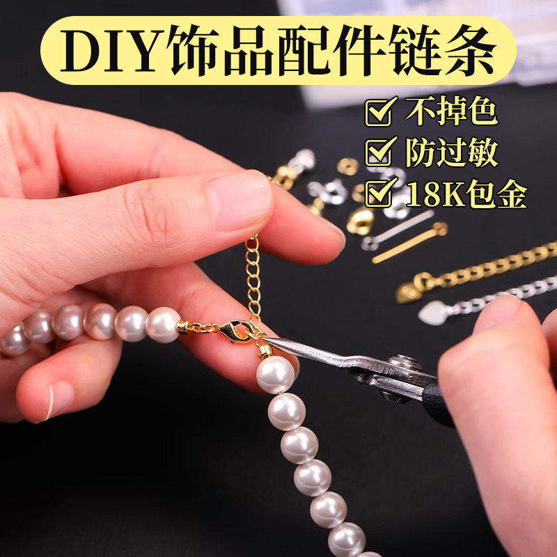 DIY饰品配件链条手作材料包