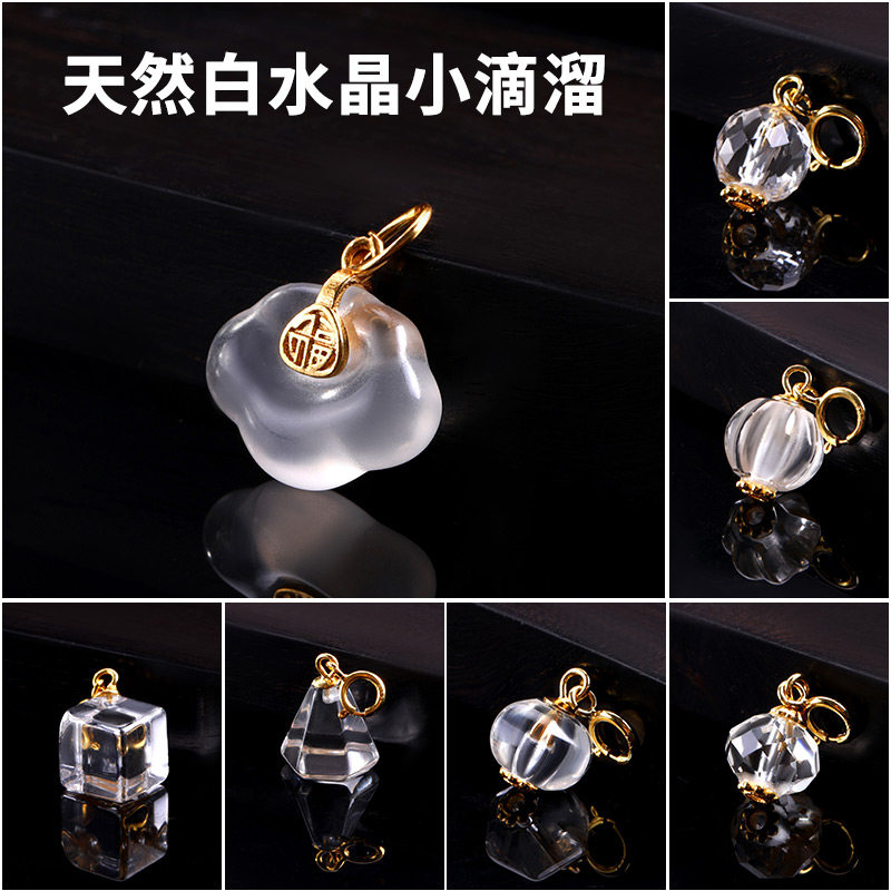 925银镀18k金天然白水晶diy配件手工编织手链项链小滴溜吊坠配饰