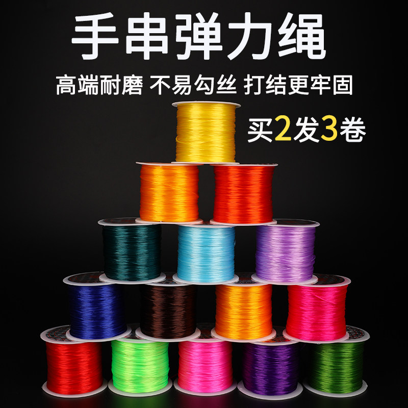 手串绳弹力线穿水晶手链串珠绳图片